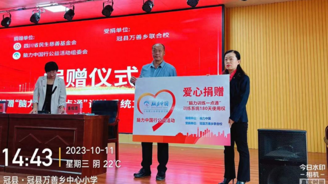 【脑力中国行】1700套“脑力训练一点通”捐赠聊城